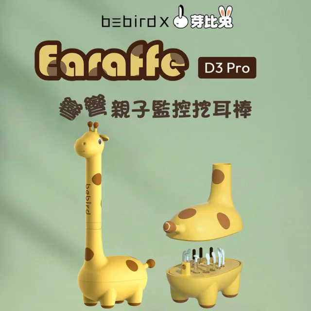 【Yep2 芽比兔】Earaffe 彎彎親子監控挖耳棒(可視掏耳棒 / 智能挖耳勺 / 挖耳朵內視鏡)