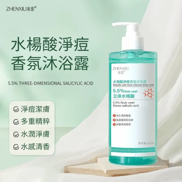 【iBloom】臻羞水楊酸淨痘香氛沐浴露500ml-3入組(淨痘控油、水潤淨膚、水感清香)