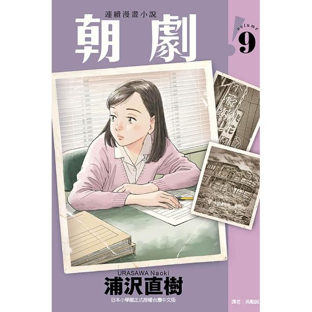 朝劇！ 9