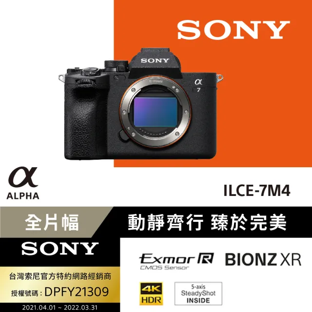 SONY 索尼】Alpha ILCE-7M4/A7M4 A7IV(公司貨) - momo購物網