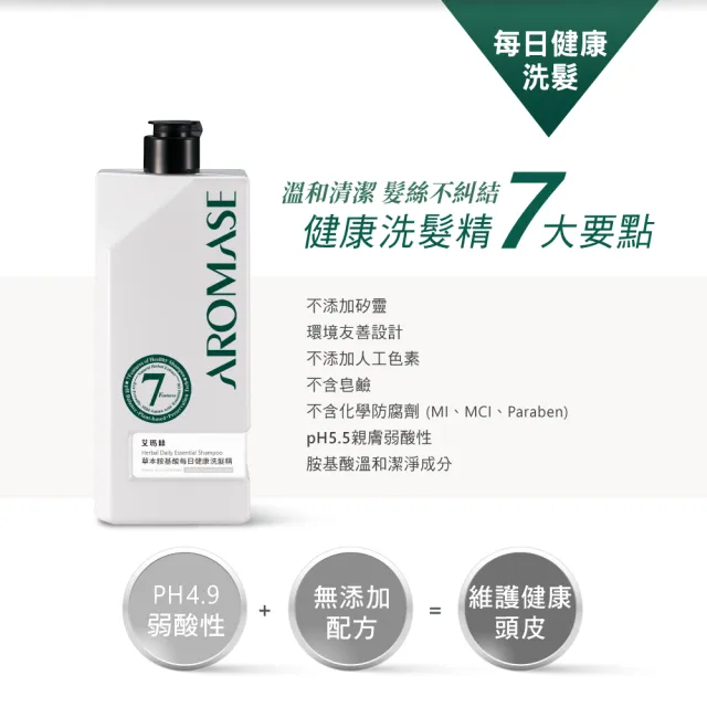 【Aromase 艾瑪絲】草本胺基酸每日健康洗髮精520ml(髮絲柔順不糾結/適用各種頭皮)