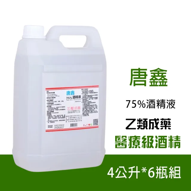【Funbodhi 方菩提】唐鑫75%消毒酒精 4公升X6入組 /箱(消毒酒精)