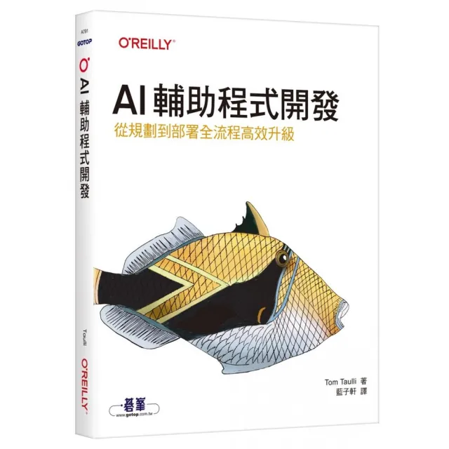 AI輔助程式開發｜從規劃到部署全流程高效升級