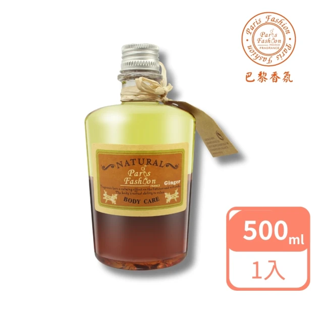 按摩油薑