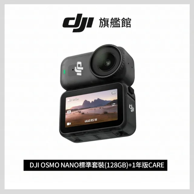 【DJI】Osmo Nano標準套裝128GB+1年版Care 運動相機/迷你相機｜續航200分｜自帶卡槽(聯強國際貨)