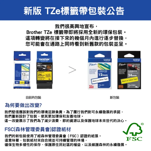 【brother】官方直營 12mm TZe絲質緞帶標籤帶(適用:H110/D200SN/P300BT/P710BT/P910BT/P700/P750W)