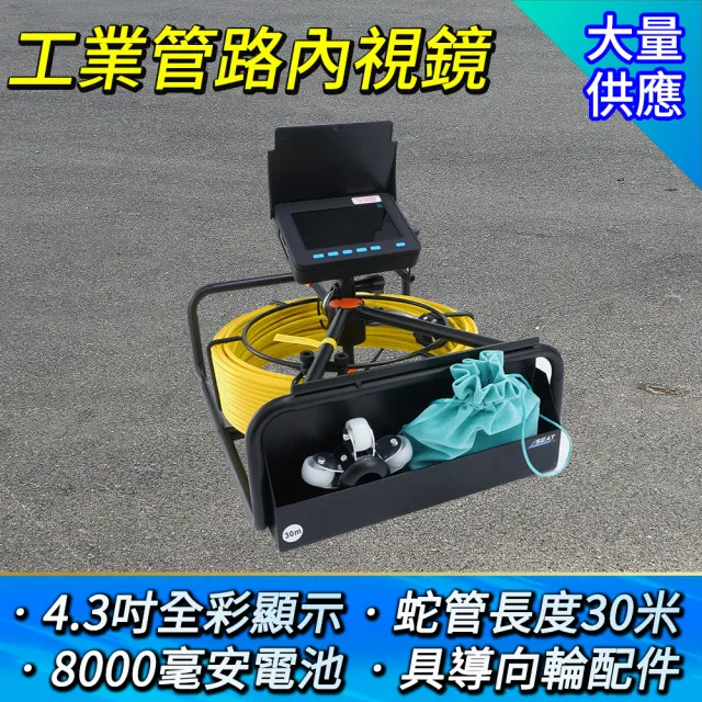 【OKAY!】工業管路內視鏡 管內窺視器 30米蛇管 內視鏡 管道攝影機 3-VBT30(蛇管內視鏡 內窺鏡 下水道)