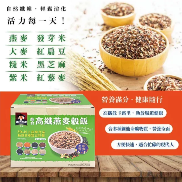 【美式賣場】桂格 綜合高纖燕麥穀飯1.25kg*3包/箱