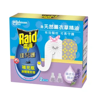 【雷達】佳兒護薄型液體電蚊香補充瓶(薰衣草45ml一盒共2瓶)