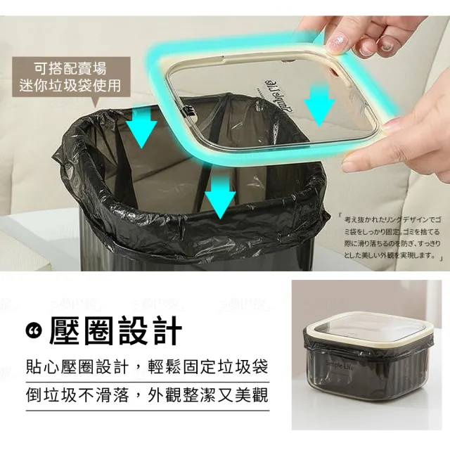 【夢巴黎】桌上按壓垃圾桶 小號 3入組(桌上垃圾桶 垃圾桶 質感垃圾桶 透明 小垃圾桶 桌面垃圾桶)