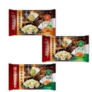 【王品集團】爆汁水餃任選6包(高麗菜/韭菜/剝皮辣椒)加贈餛飩一包