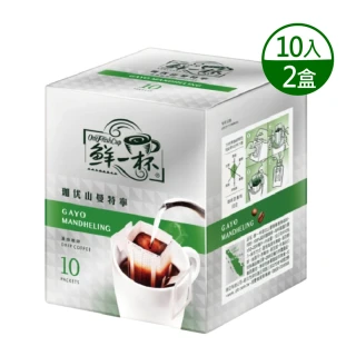 【鮮一杯】珈优山曼特寧濾掛咖啡X2盒(10gx10包/盒)