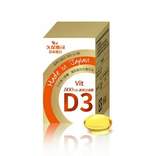 【久保雅司】日本富士集團D3晶球膠囊60粒/瓶(60粒/瓶)