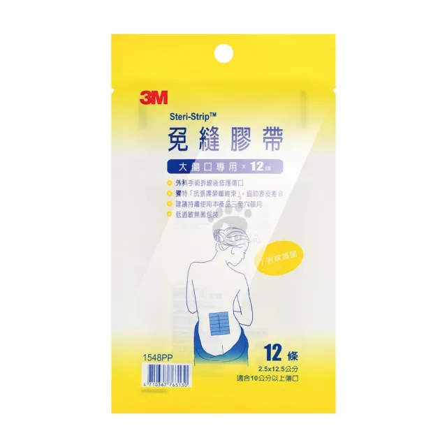 【3M】免縫膠帶組 大傷口專用X6包 2.5x12.5cm 1548PP(12條/包)