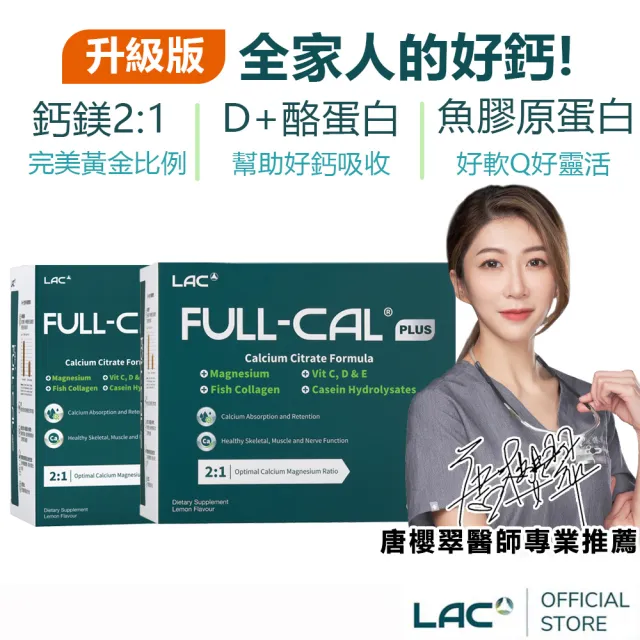 【LAC 利維喜】升級版優鎂鈣粉Plus-檸檬口味(共90包/D3/檸檬酸鈣/強力鈣粉/完美鈣鎂比例2:1)
