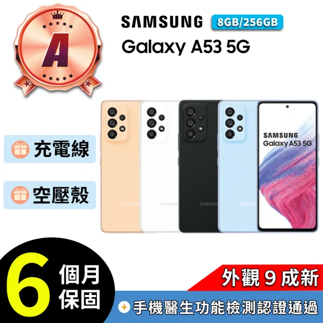 【Samsung 三星】A級福利品 Galaxy A53 5G 6.5吋(8G/256G)