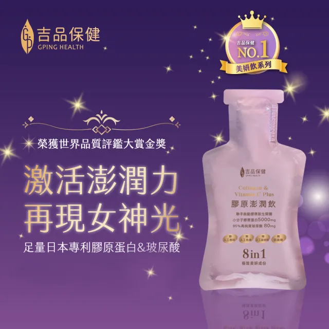 【吉品保健】膠原澎潤飲14入 x3盒(共42包)