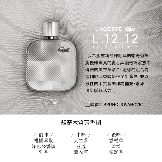 【LACOSTE】經典流光銀灰男性淡香精禮盒-淡香精50ml+7.5ml(專櫃公司貨)