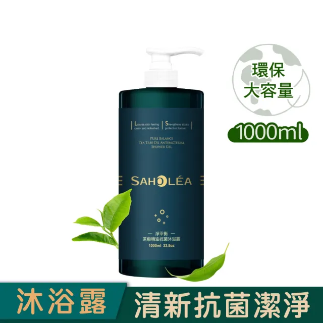 【SAHOLEA 森歐黎漾】加大版 經典系列沐浴1000ml x2入(淨平衡茶樹抗菌+水漾薔薇保濕)