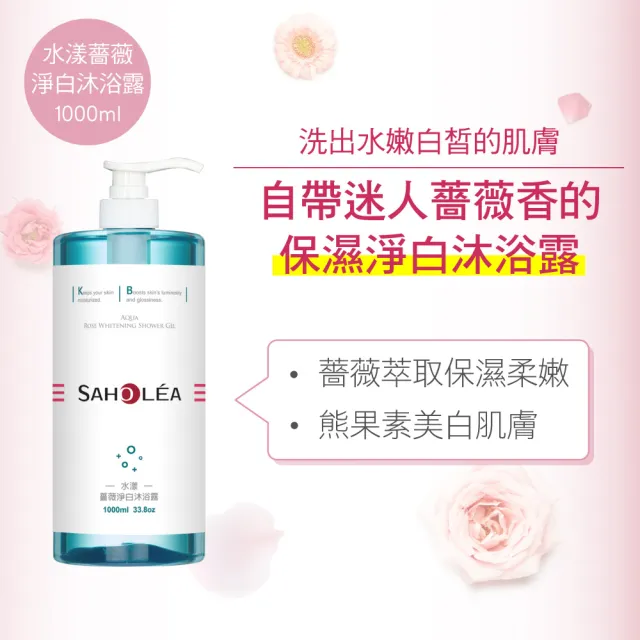 【SAHOLEA 森歐黎漾】加大版 經典系列沐浴1000ml x2入(淨平衡茶樹抗菌+水漾薔薇保濕)
