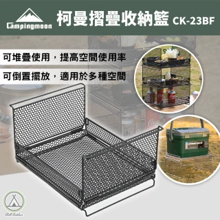 【Chill Outdoor】柯曼 戶外露營 一單位折疊收納籃 半門款-六邊形花紋(CK-23BF)