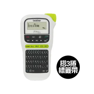 【brother】官方直營 標籤帶任選x3★PT-H110 手持式標籤機
