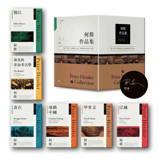 何偉眼中的中國――從《江城》到《別江》的20年:何偉作品集限量典藏書盒印簽版【共六冊 加贈四枚書籤】