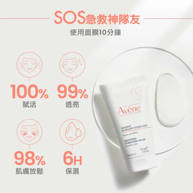 【Avene 雅漾官方直營】買一送一★雅漾賦活透亮乳霜面膜50ml(免沖洗/晚霜)