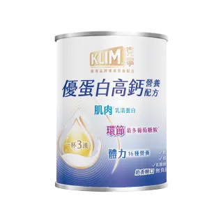 【KLIM 克寧】優蛋白高鈣營養配方750g(乳清蛋白/葡萄糖胺/高蛋白/水沖即享/溫暖營養)