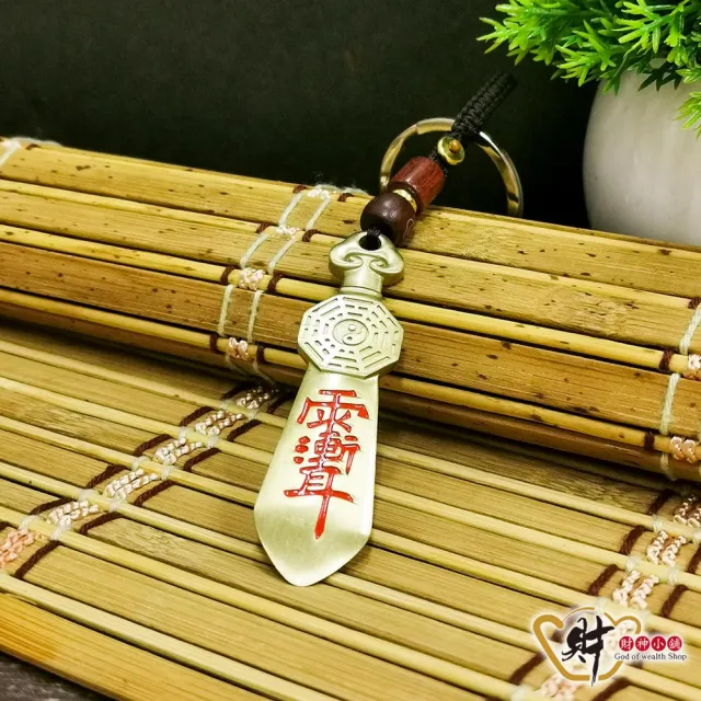【財神小舖】太極八卦 辟邪七星劍鑰匙圈(已開光  避邪 化煞 擋煞 轉運 開運)