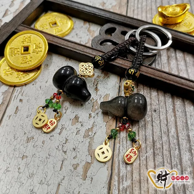 【財神小舖】福祿雙收 葫蘆鑰匙圈 兩款任選(已開光  招財 財運 聚財 護身 開運 轉運)（其他規格）