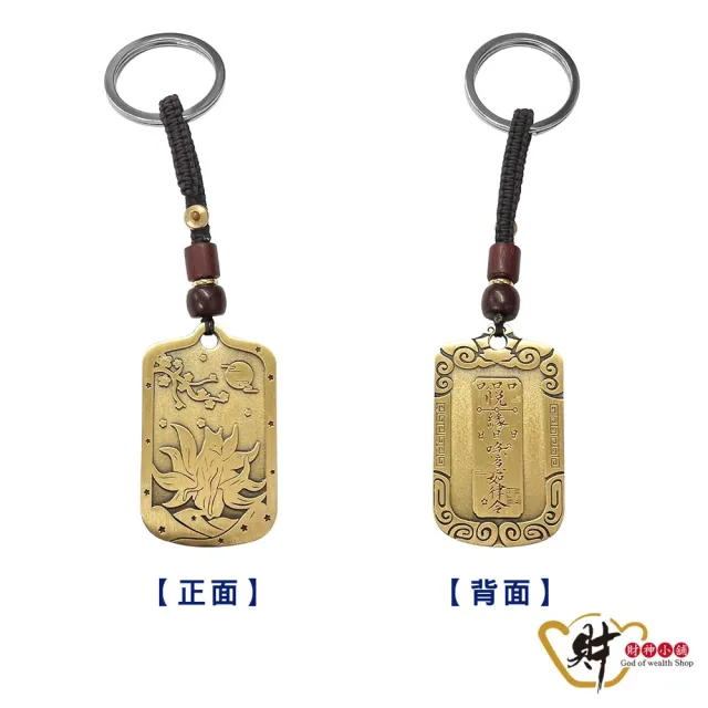 【財神小舖】桃花貴人 九尾狐仙鑰匙圈(已開光  旺貴人 人緣 開運 桃花 愛情 感情升溫)
