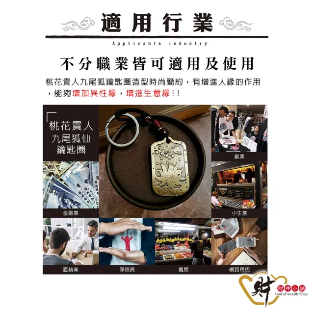 【財神小舖】桃花貴人 九尾狐仙鑰匙圈(已開光 旺貴人 人緣 開運 桃花 愛情 感情升溫)