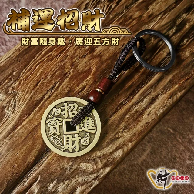 【財神小舖】招財進寶 五路財神鑰匙圈(已開光  高雄進寶財神廟 招財 開運 財運)