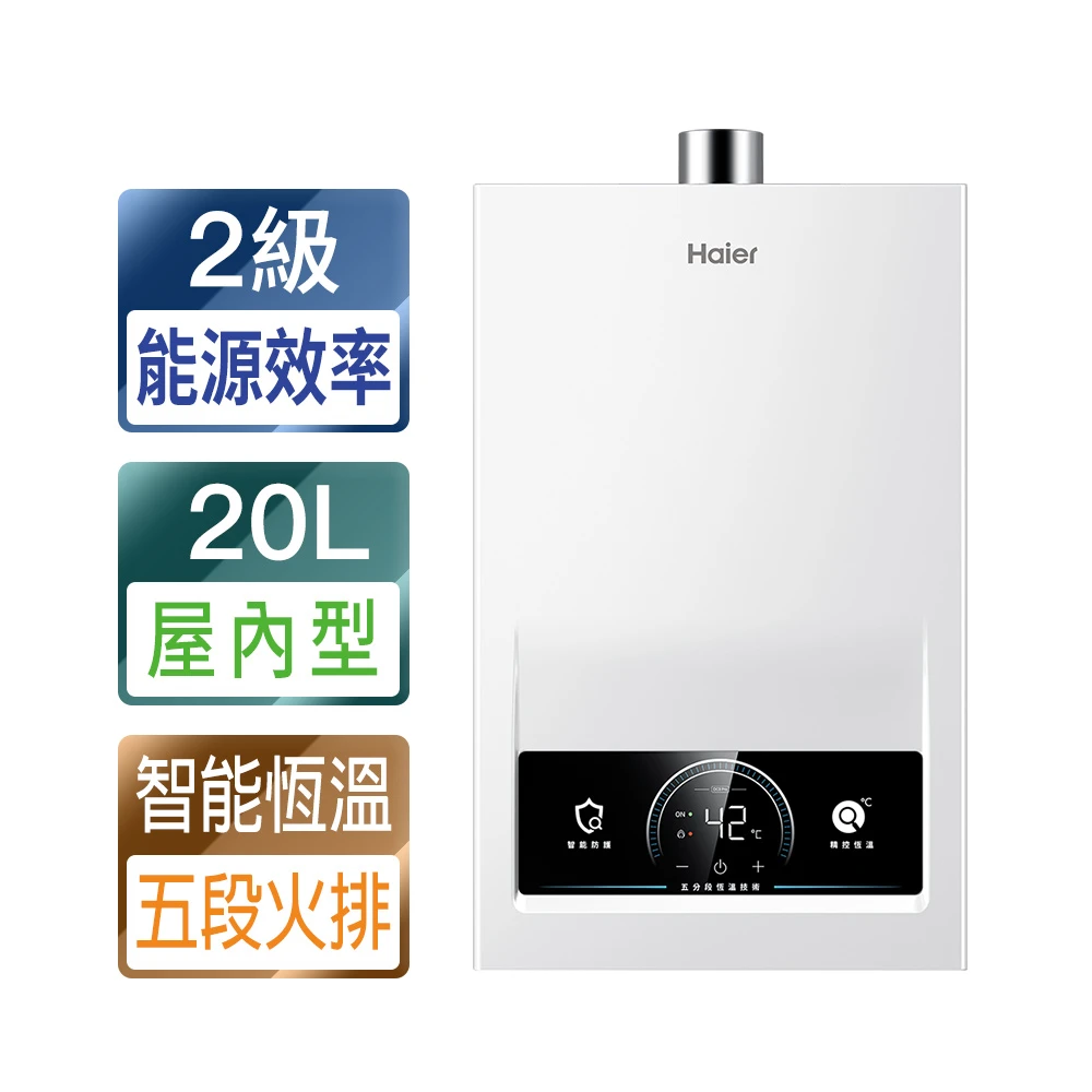 海爾20L智能恆溫熱水器 Haier 海爾20L智能恆溫熱水器DC3 PRO 數位恆溫,JSQ41-20DC3 Pro,NG1)