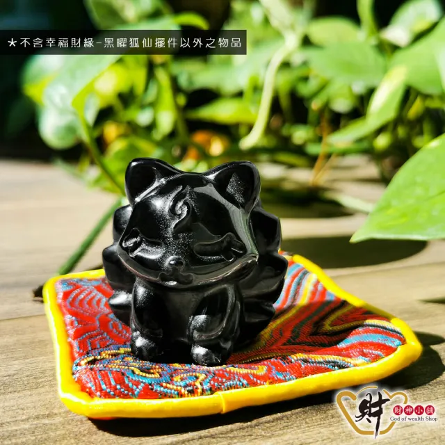 【財神小舖】幸福財緣 黑曜狐仙擺件(已開光  旺人緣 貴人 財運 擋小人)