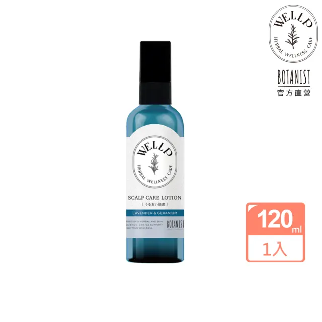 【WELLP】草本頭皮調理精華120ml(水潤型 BOTANIST)