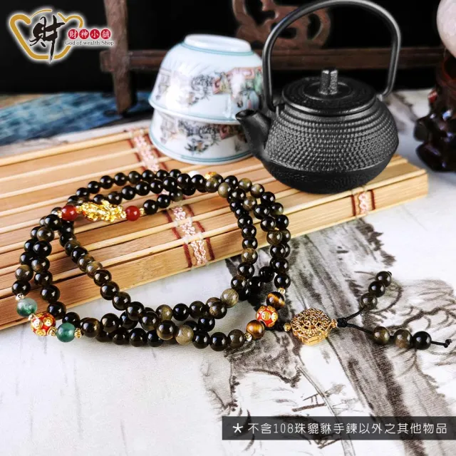 【財神小舖】108珠貔貅金曜石手鍊-五行致富(已開光/開運手鍊/招財/黑曜石金曜石/佛珠/念珠/項鏈)