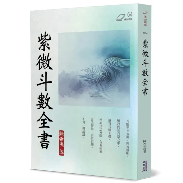 紫微斗數全書