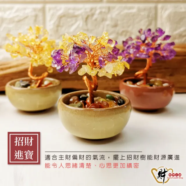 【財神小舖】聚寶進財 水晶招財樹 三款任選(已開光 辦公桌 擺設 聚財 招財 財運 發財樹)