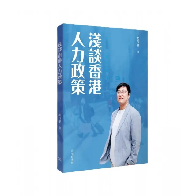 淺談香港人力政策