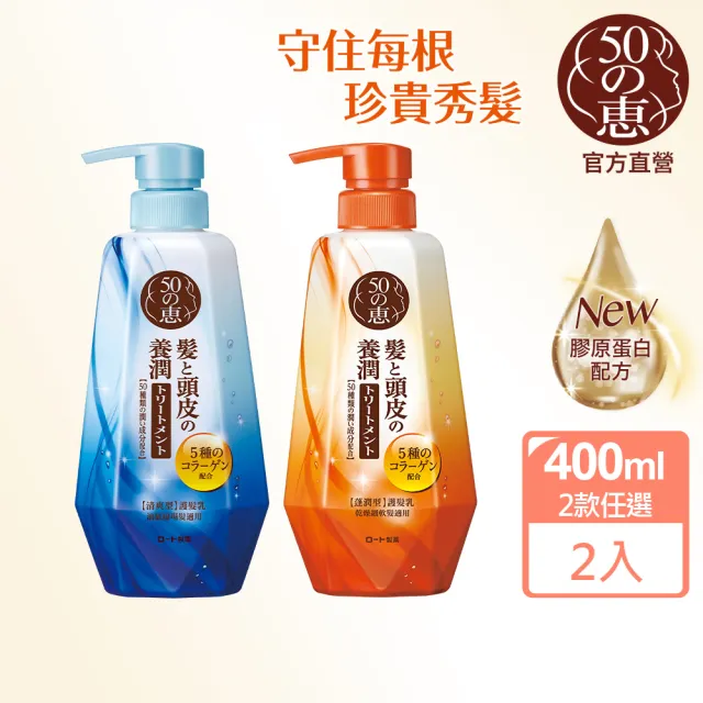 【50 惠】頭皮調理護髮乳 400mL 2入 蓬潤 清爽型 任選(日本樂敦製藥 無矽靈 豐盈蓬鬆髮 強韌髮根 日本製造)