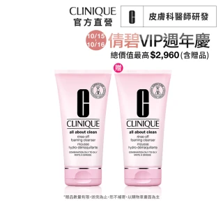 【CLINIQUE 倩碧】卸妝慕斯雙入組(溫和型卸妝慕斯150mlx2/週年慶)