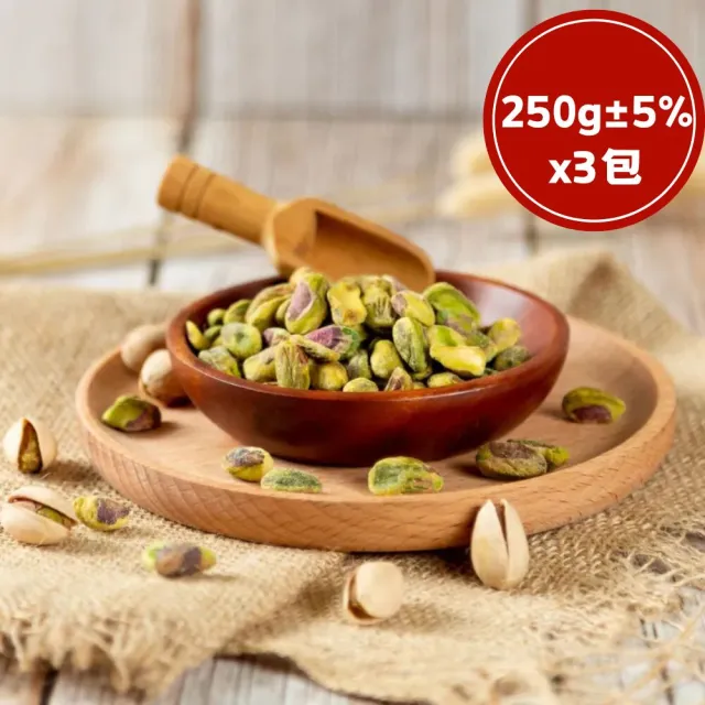 【RealShop】松誠雜糧 無調味開心果 脫殼(250gx3包±5%)堅果零嘴 送禮自用兩相宜
