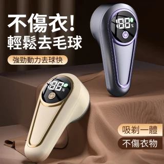 【Homeco】智能數顯充電毛球修剪器 Type-C電動毛球修剪器 交換禮物(除毛球 去毛球 衣物去毛球)