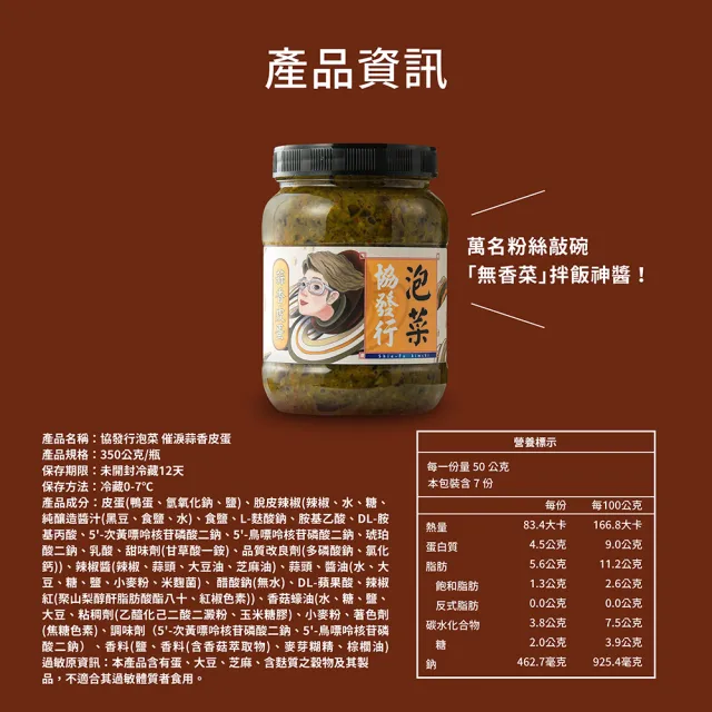 【協發行泡菜】偷心下飯2+2瓶組｜催淚皮蛋、蒜香皮蛋、偷心海蜇、催淚泡菜任選(420g/350g/瓶)