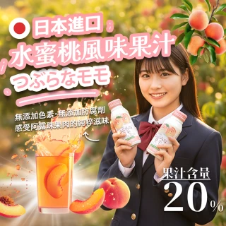 【果樹寶石】三得利 JA Food 日本大分水蜜桃風味果汁果粒飲190ml(搭配蘆薈葉肉 低鈉低卡 雙重口感首選)