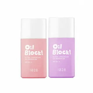 【1028】Oil Block! 超控油UV校色飾底乳EX SPF50+★ 2入(色號任選)