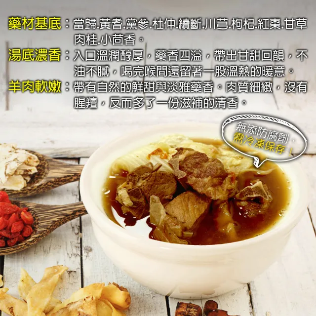 【赤豪家庭私廚】岡山藥膳羊肉爐5包(1200g±10%/包_固形物200g)