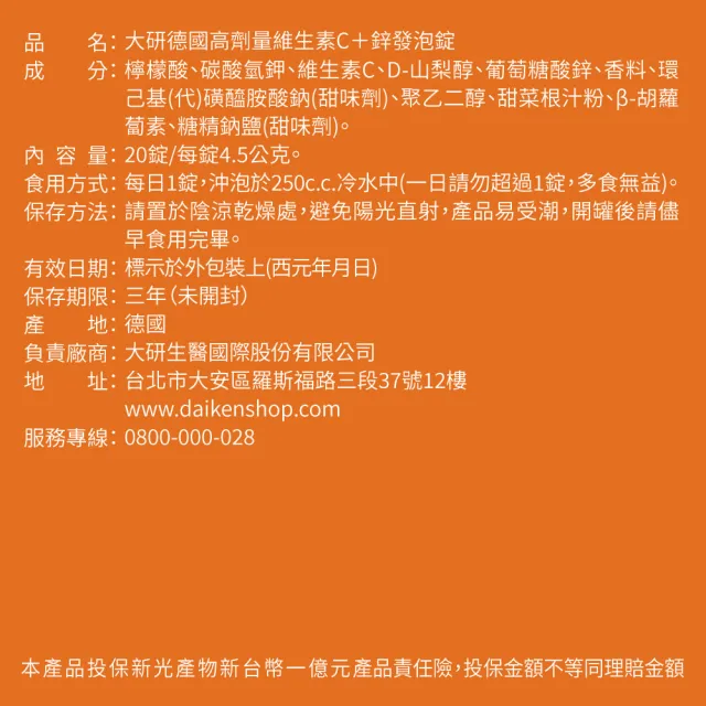 【大研生醫】德國高劑量維生素C＋鋅發泡錠(20錠/入)